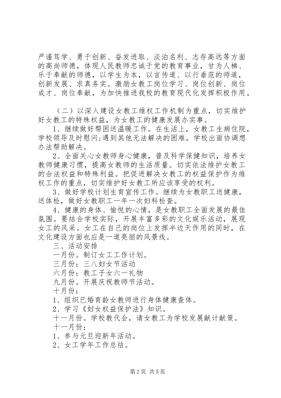 XX年小学工会小组工作计划 _第2页