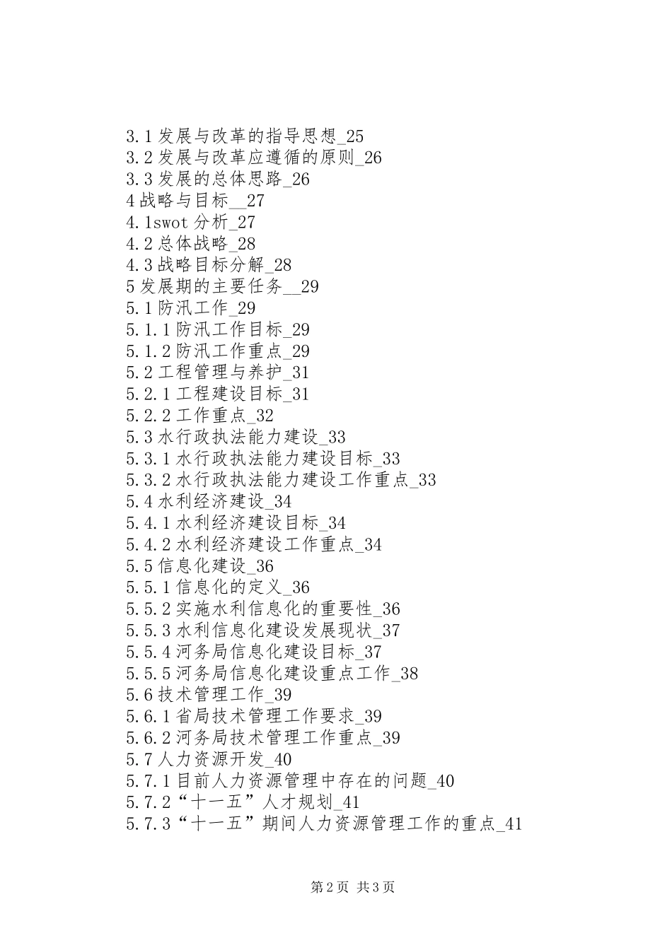 河务局十一五发展战略规划研究 _第2页