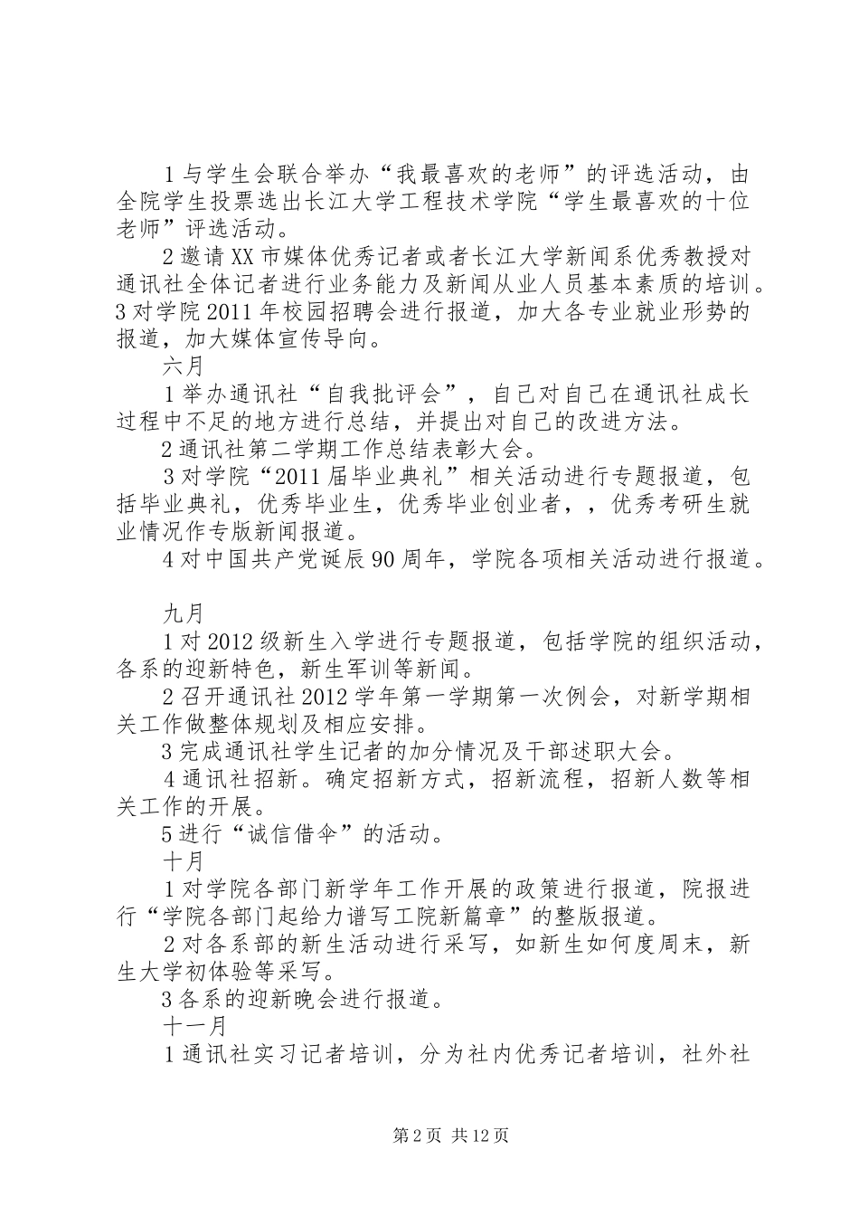 通讯社2工作计划_第2页