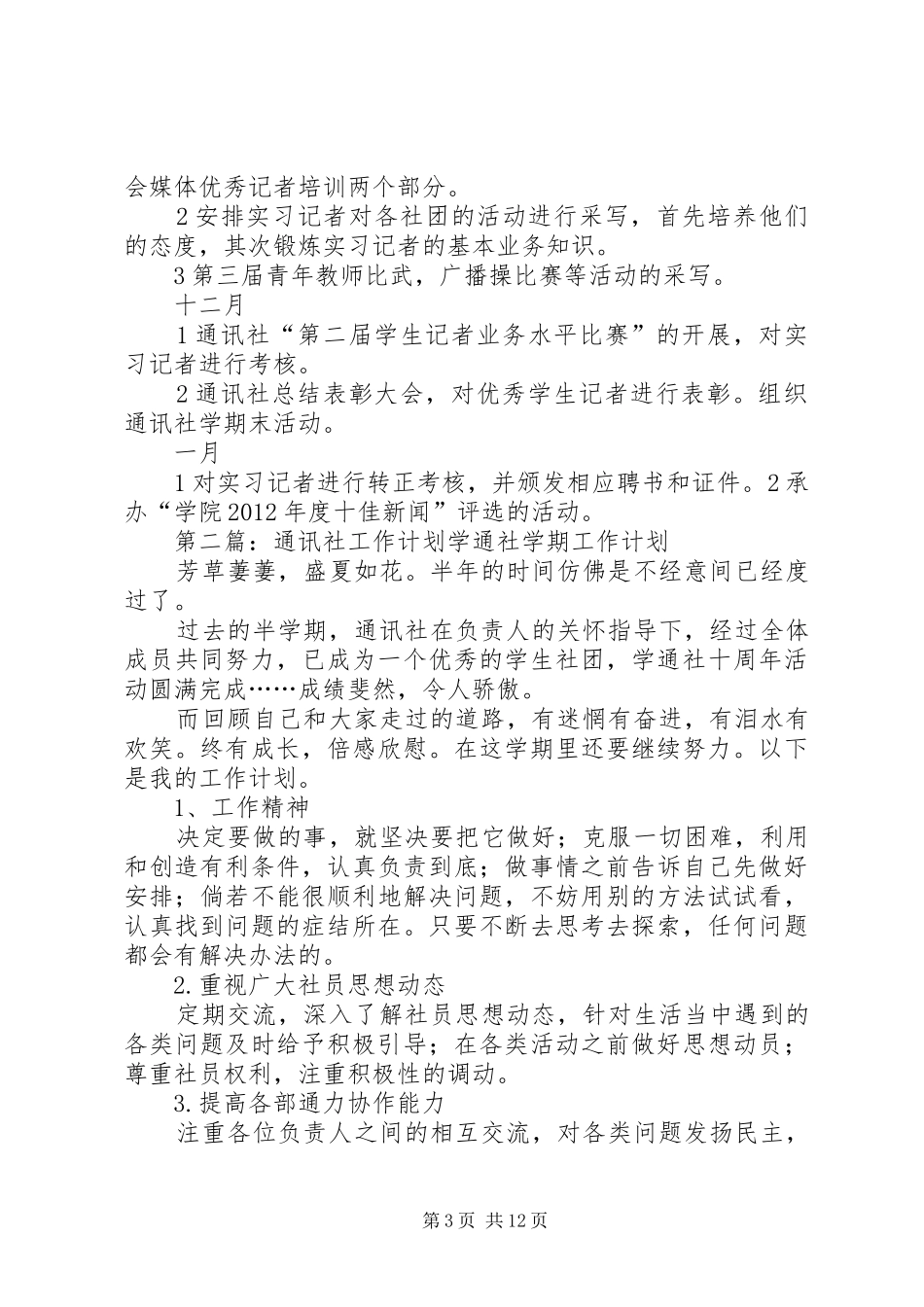 通讯社2工作计划_第3页