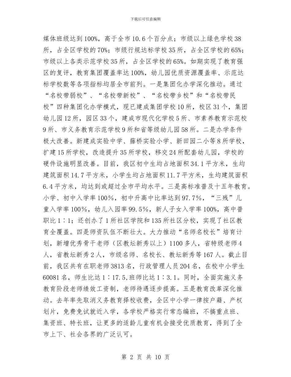 区长在教育现代化表彰会讲话与区长在文化研讨会发言汇编_第2页