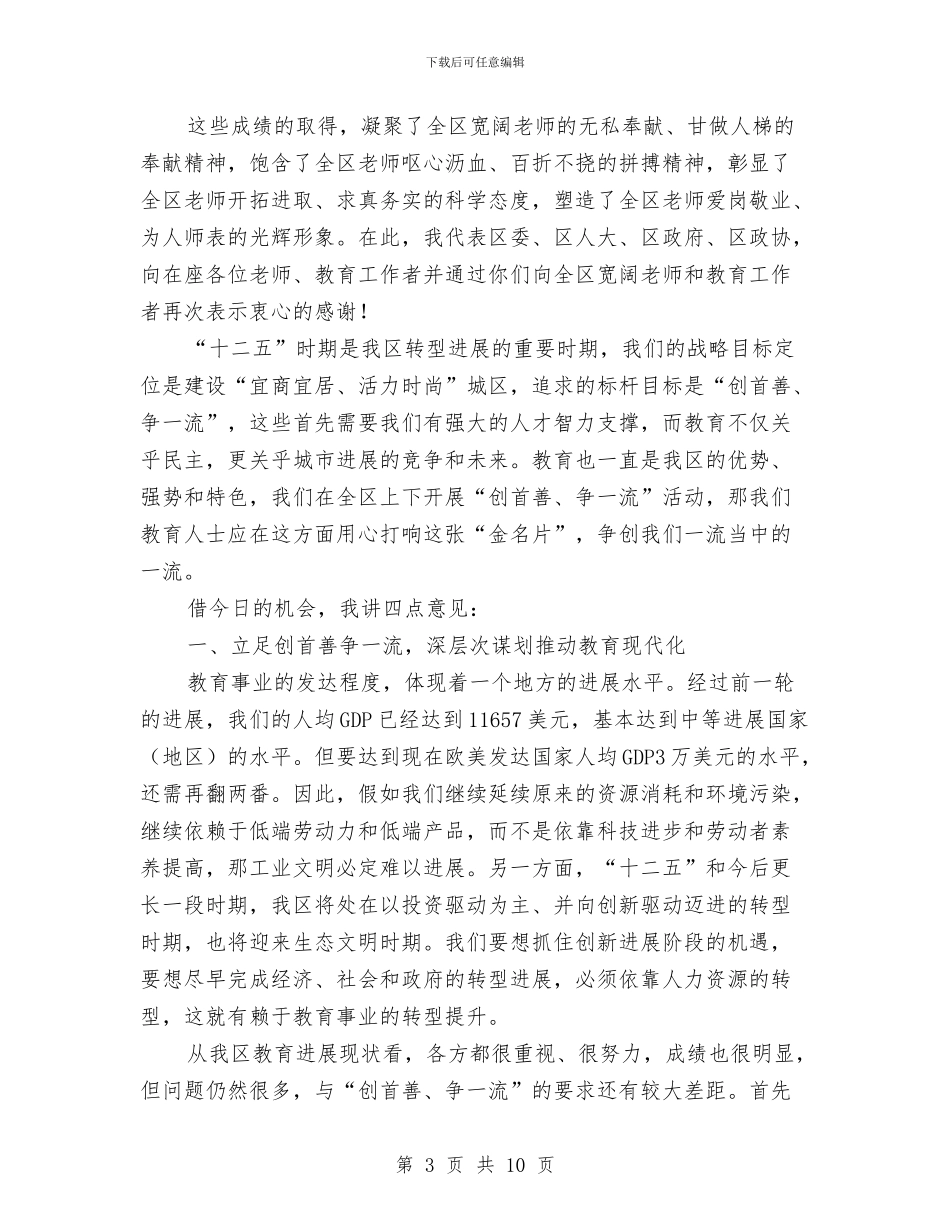 区长在教育现代化表彰会讲话与区长在文化研讨会发言汇编_第3页