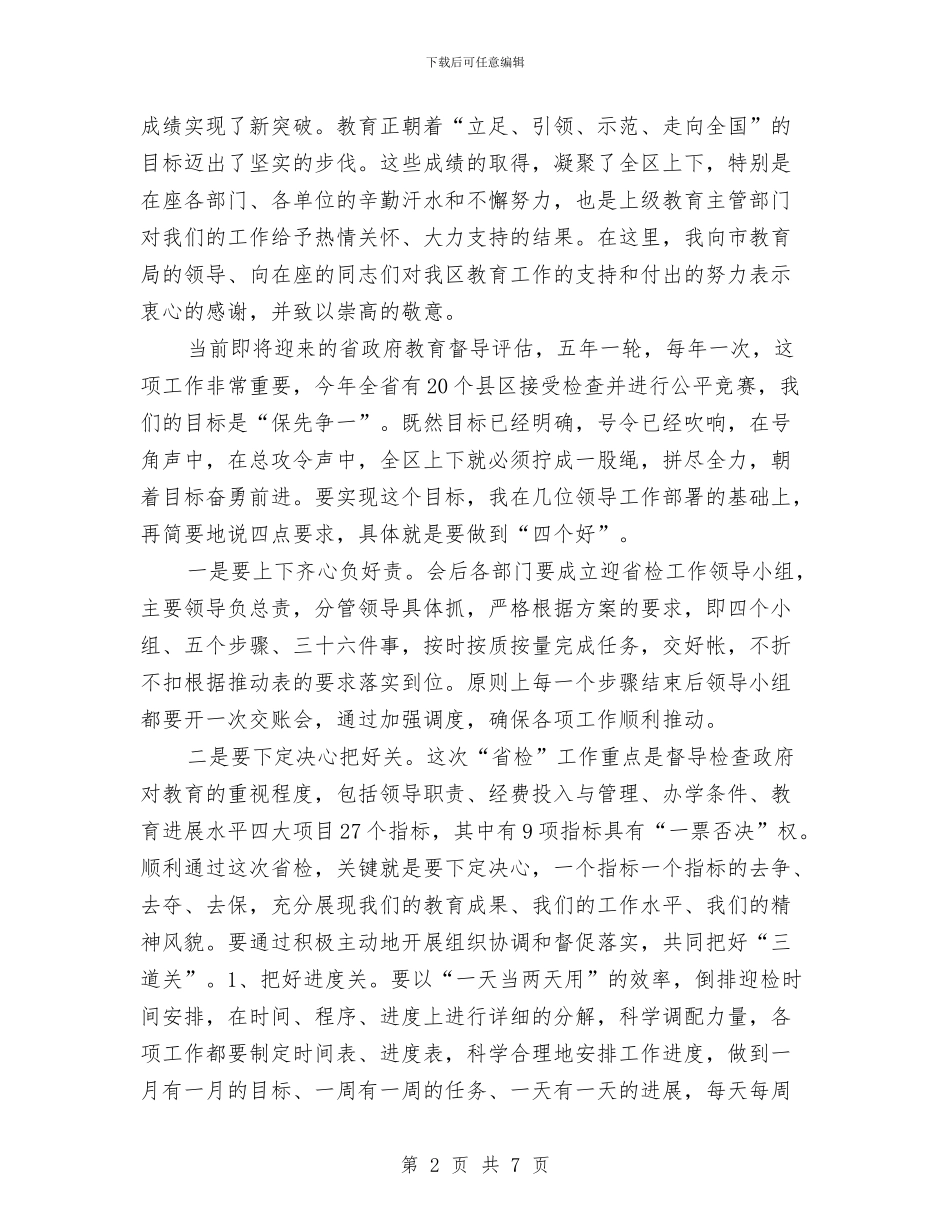 区长在教育督导评估会发言与区长在文化研讨会发言汇编_第2页