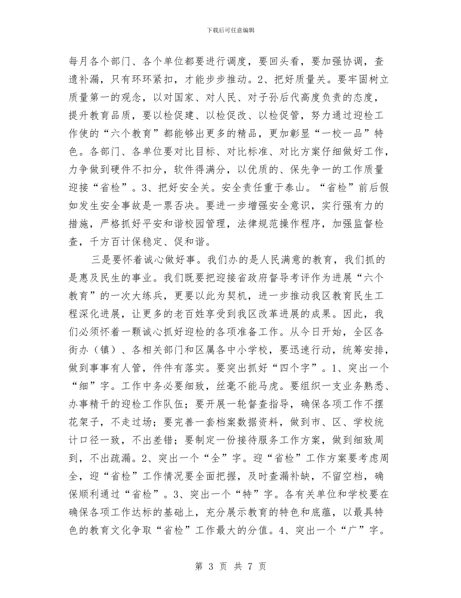 区长在教育督导评估会发言与区长在文化研讨会发言汇编_第3页