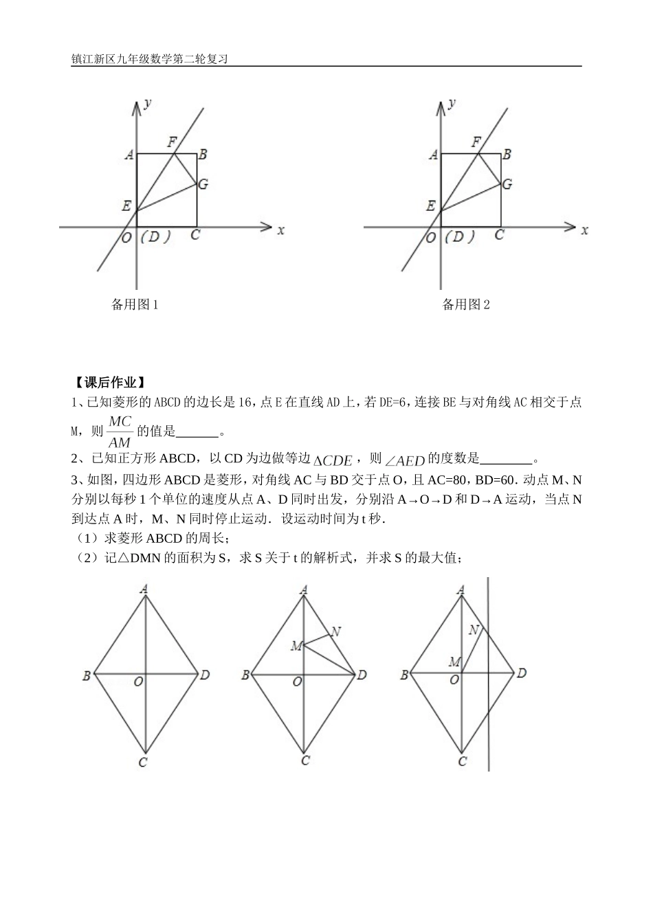 二轮复习常用思想方法（二）分类讨论1_第2页