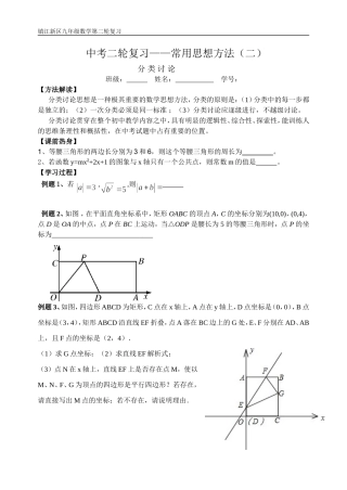 二轮复习常用思想方法（二）分类讨论1