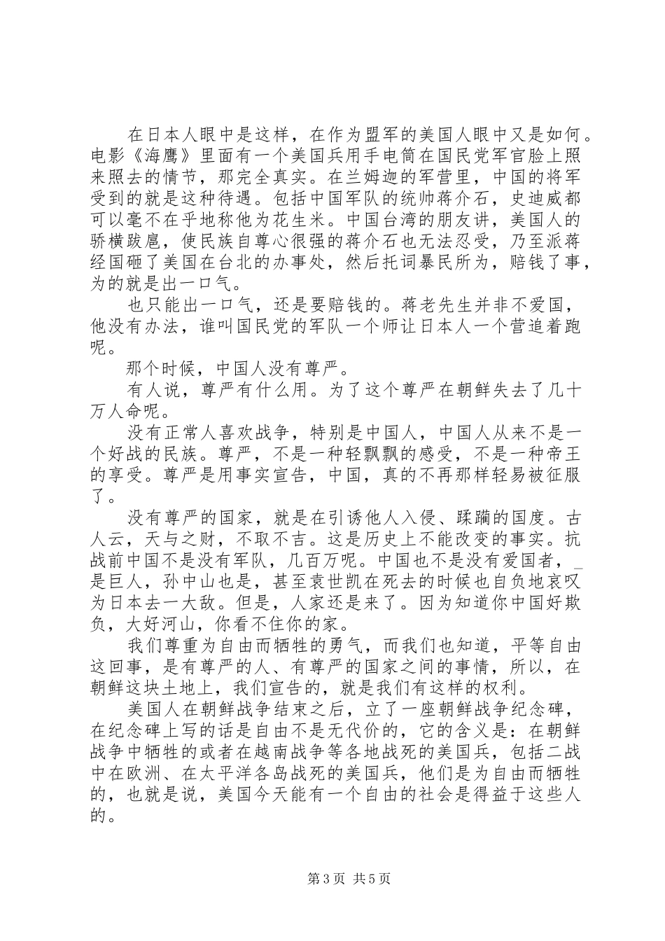 最新20XX年纪念抗美援朝70周年为了和平纪录片观后感_第3页