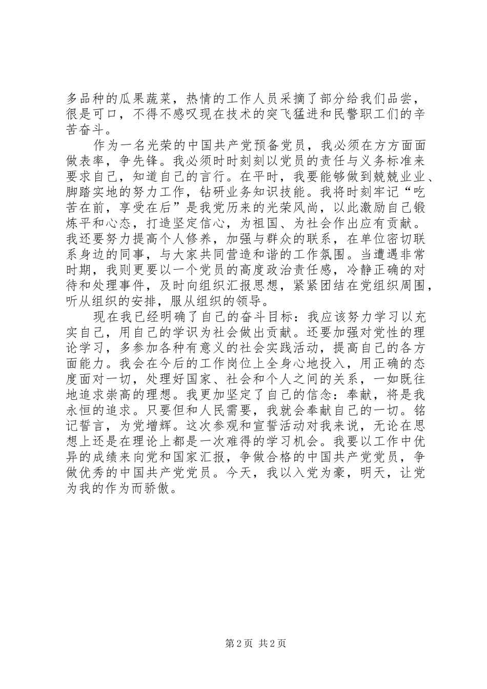 监狱党员参加XX年主题教育党日活动心得体会_第2页