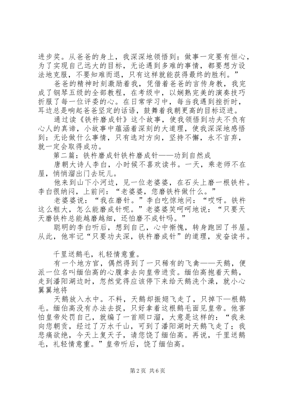 读《铁杵磨成针》有感_第2页