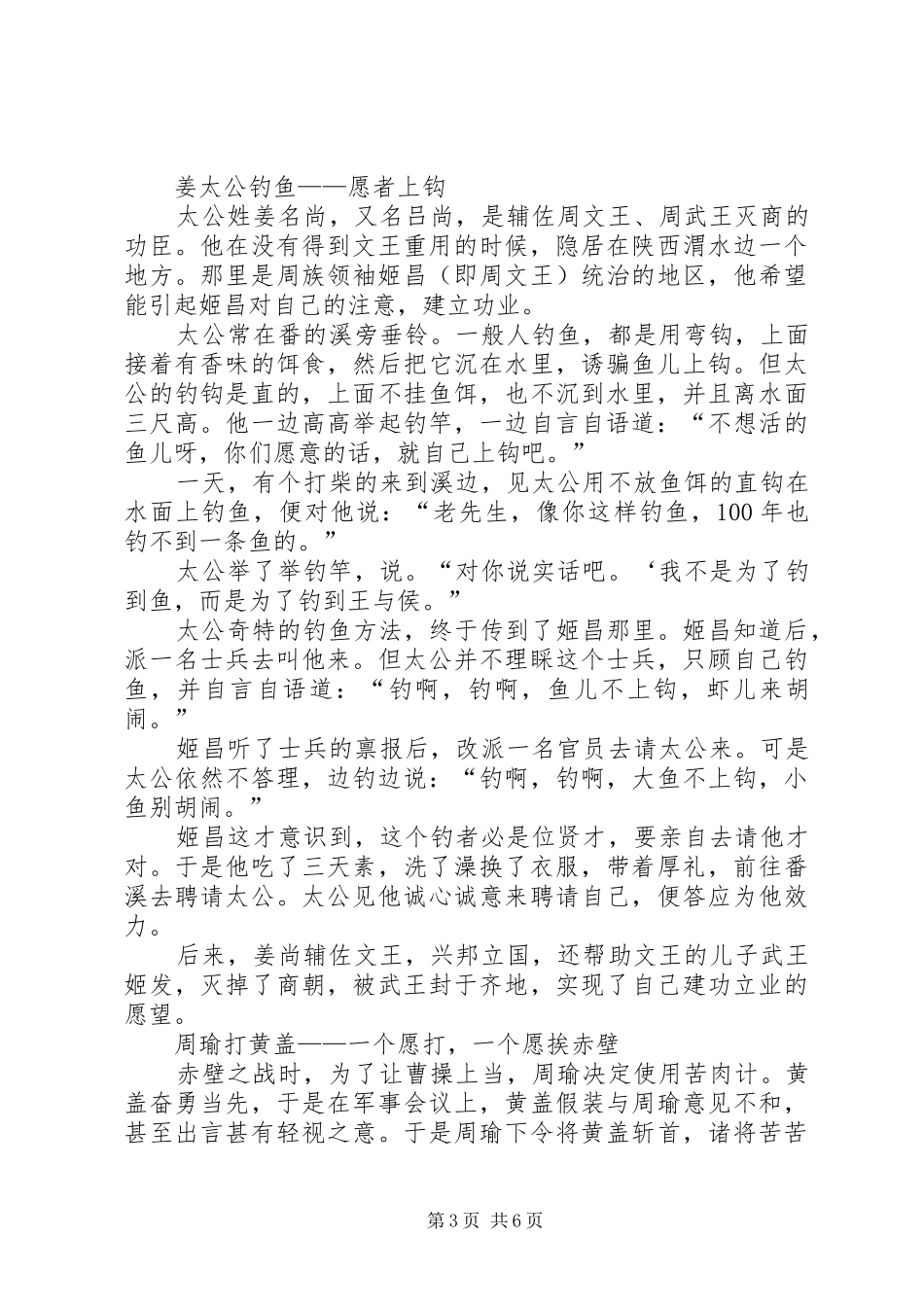 读《铁杵磨成针》有感_第3页