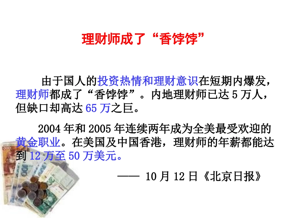 投资理财方式_第2页