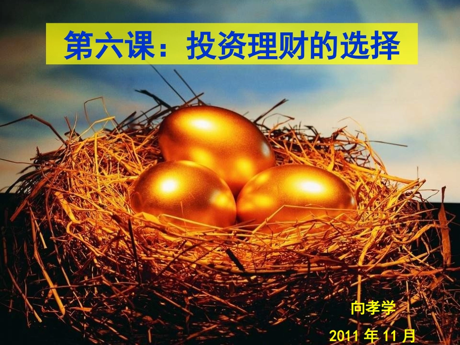 投资理财方式_第3页