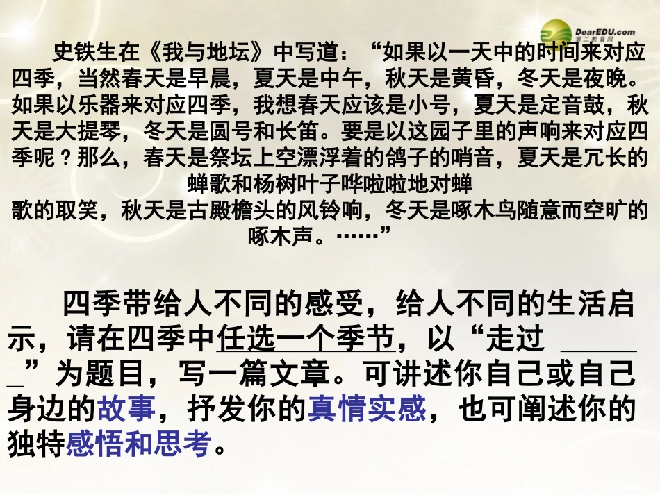 高中语文 走过 作文讲评复习课件_第1页