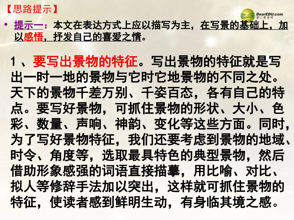 高中语文 走过 作文讲评复习课件_第2页