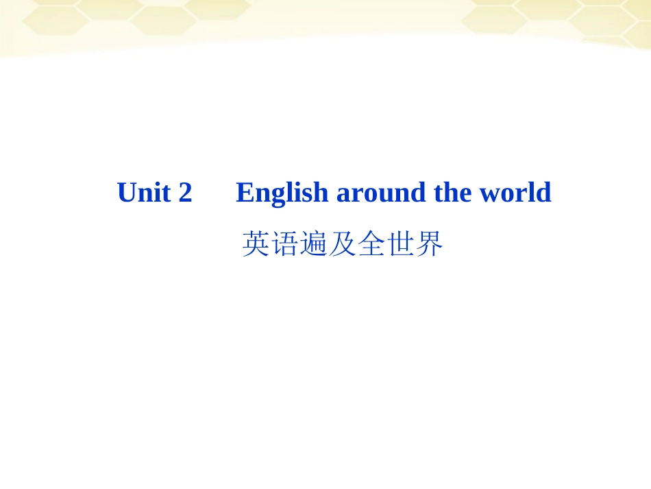 高考英语总复习 Units 2 English around the world课件 大纲人教版 课件_第2页