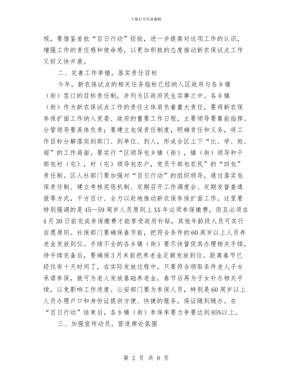 区长在新农保百日行动扩大会发言与区长在新城征地拆迁总结会发言汇编_第2页