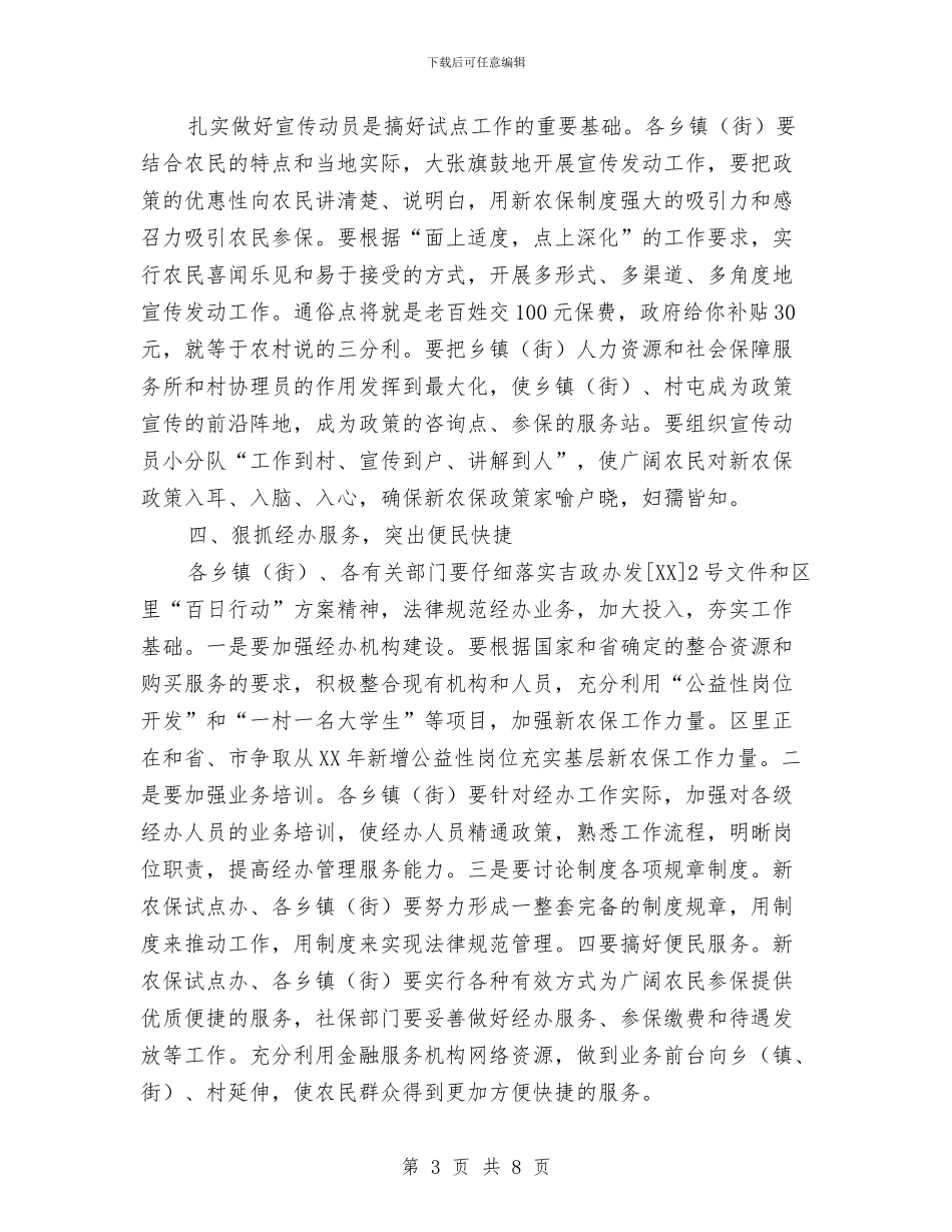 区长在新农保百日行动扩大会发言与区长在新城征地拆迁总结会发言汇编_第3页