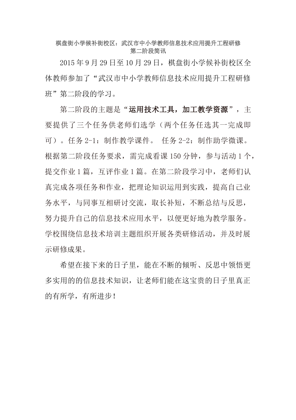 候补街校区培训第二阶段简讯_第1页