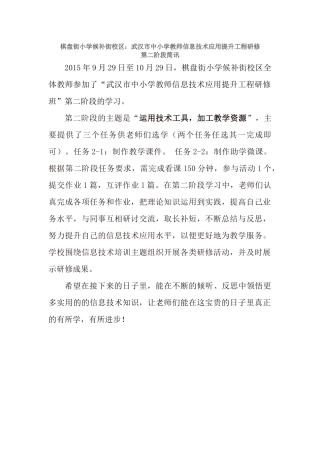 候补街校区培训第二阶段简讯