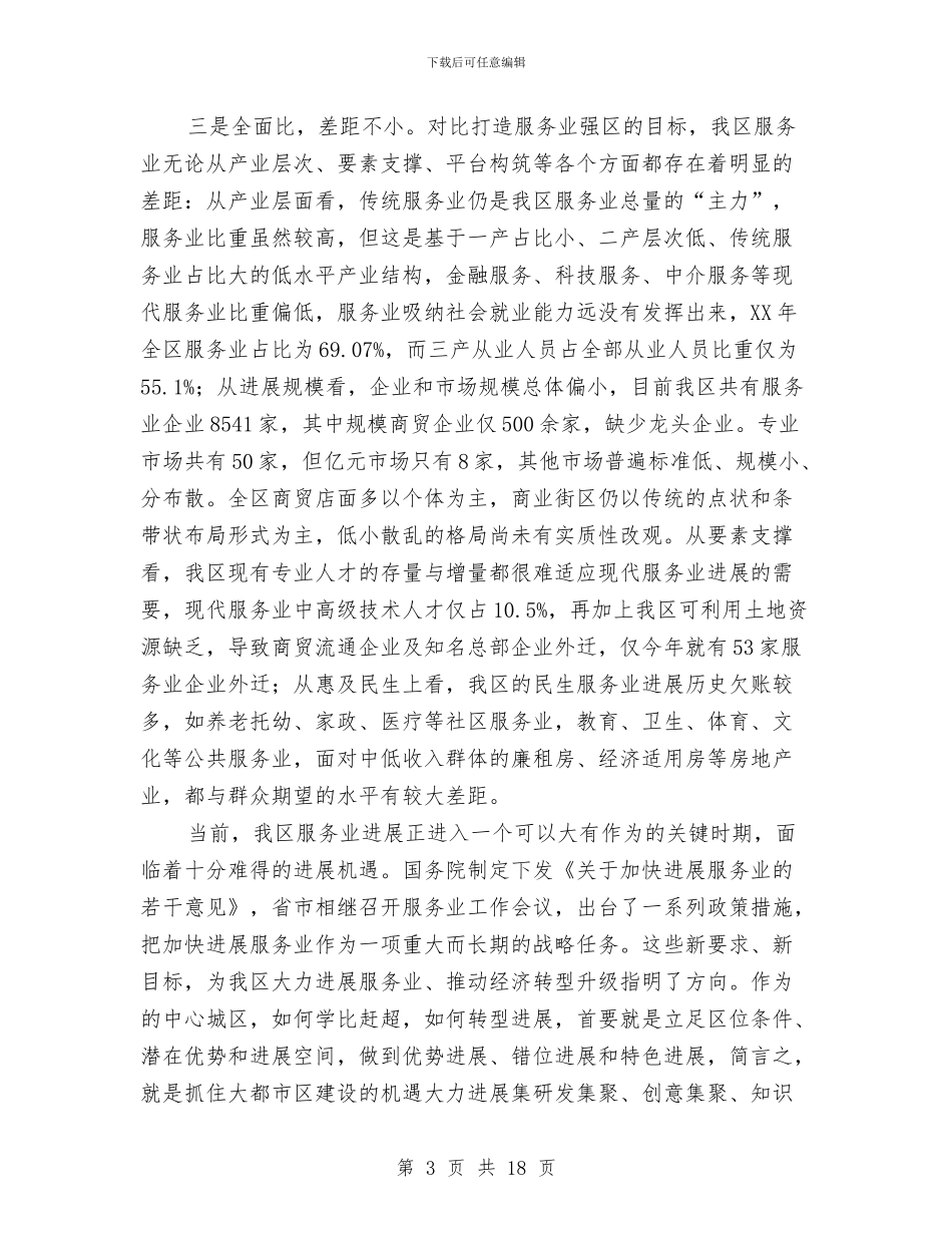 区长在服务业发展大会讲话与区长在机电井建设工作会讲话汇编_第3页