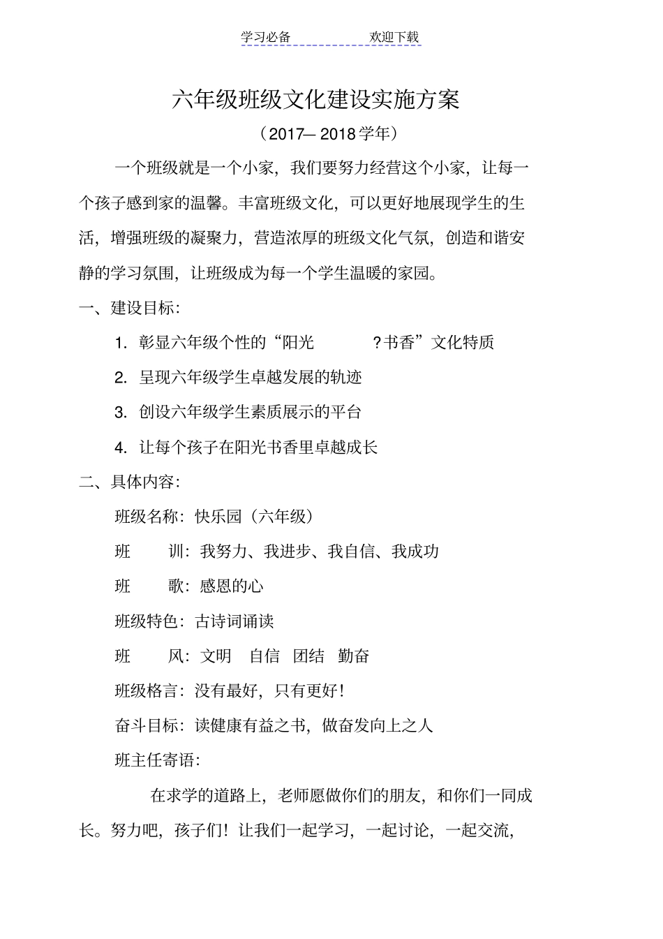 六年级班级文化建设_第1页