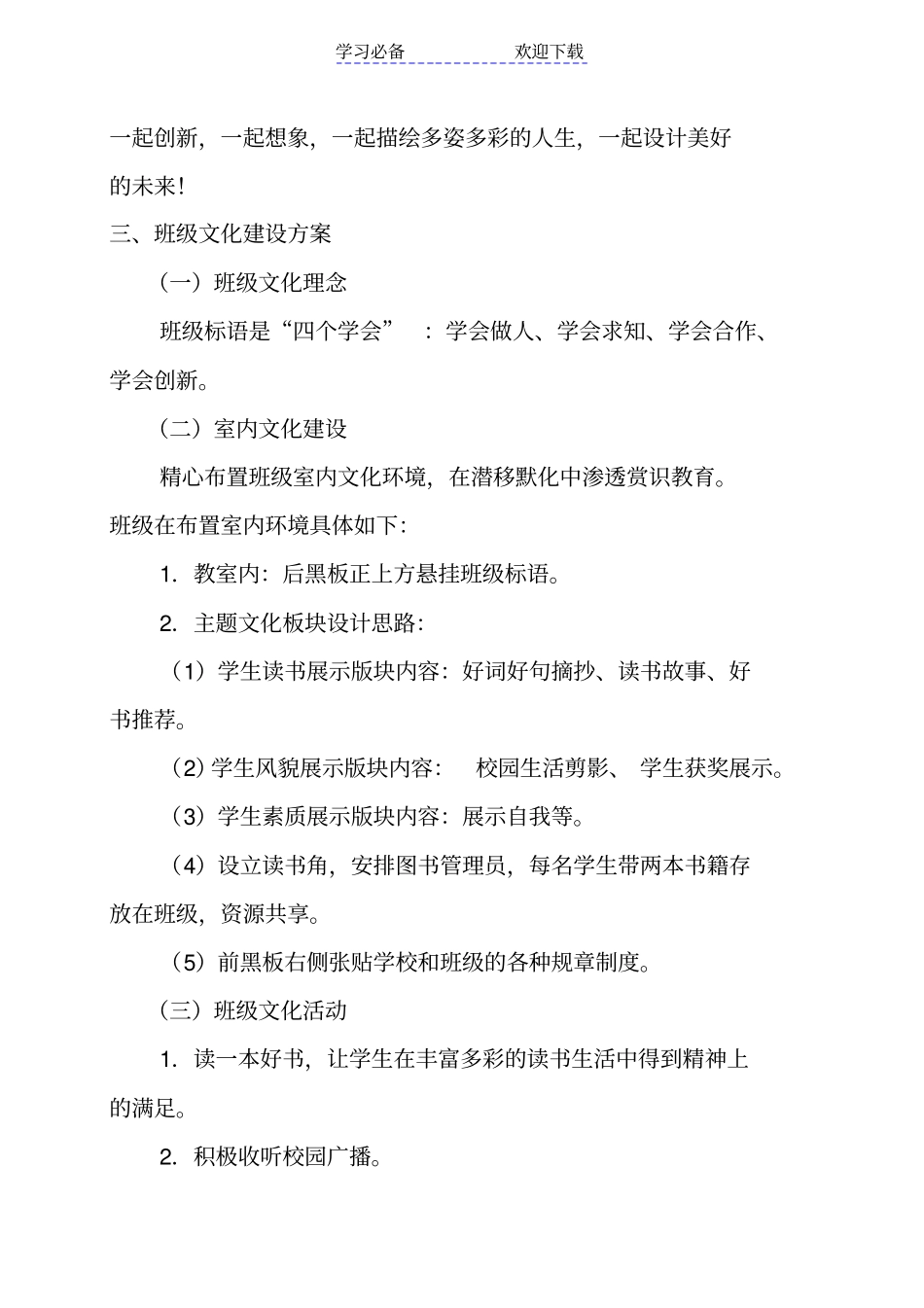 六年级班级文化建设_第2页