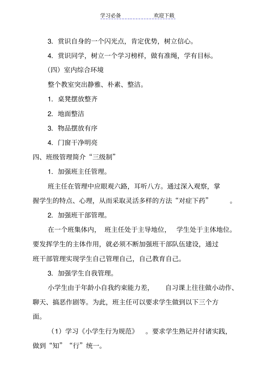 六年级班级文化建设_第3页