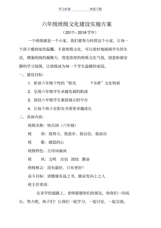 六年级班级文化建设