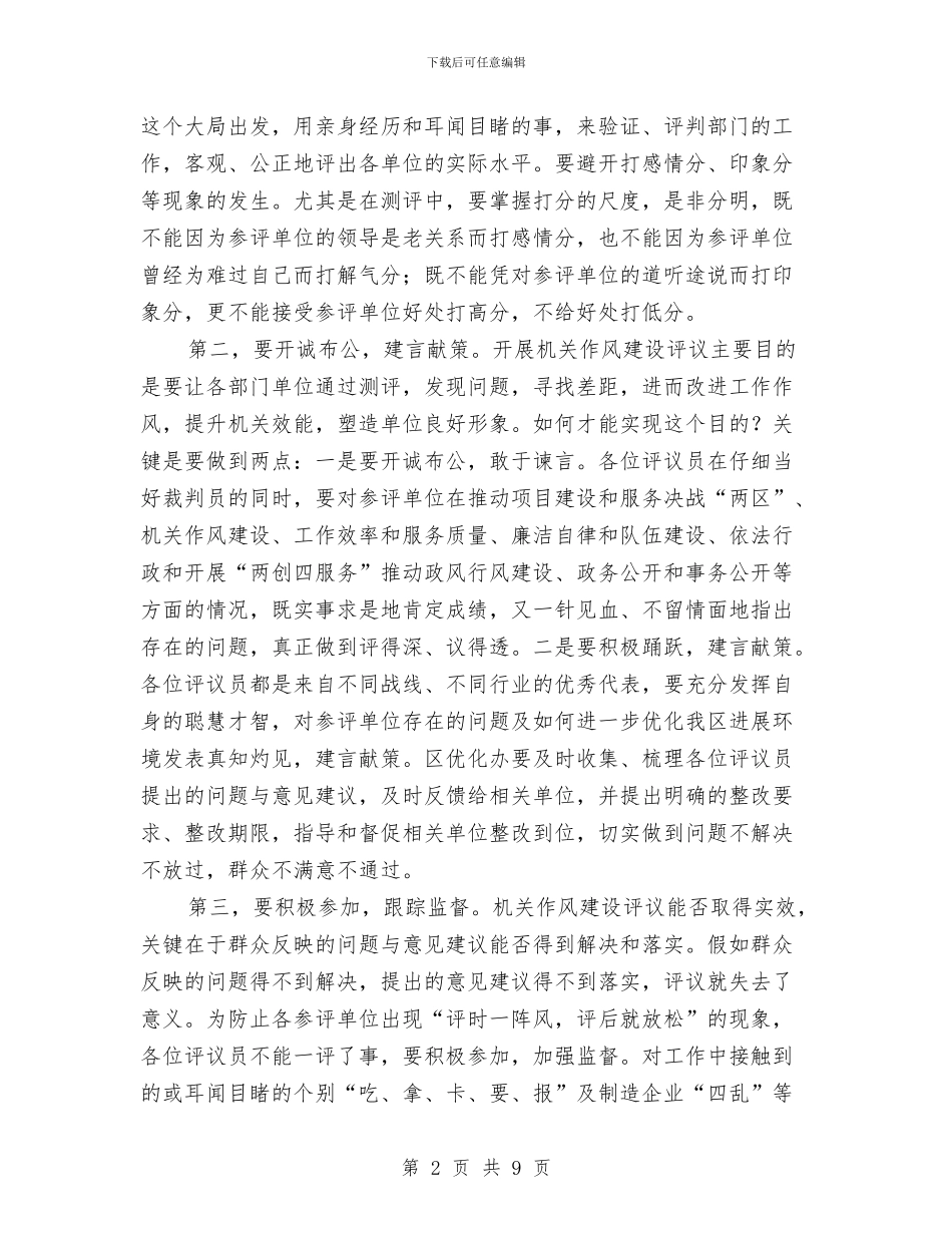 区长在机关测评大会发言与区长在查处无照联席会讲话汇编_第2页