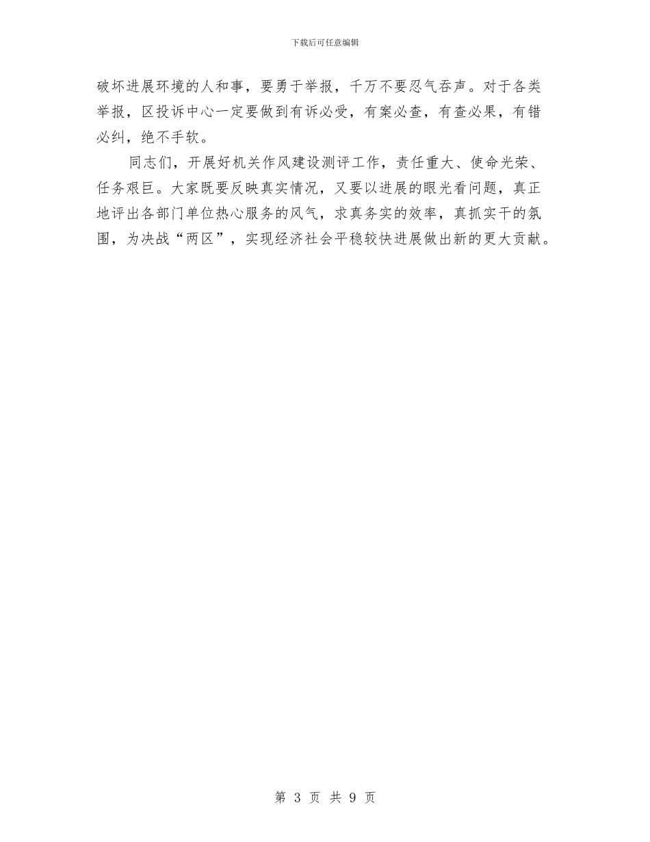 区长在机关测评大会发言与区长在查处无照联席会讲话汇编_第3页