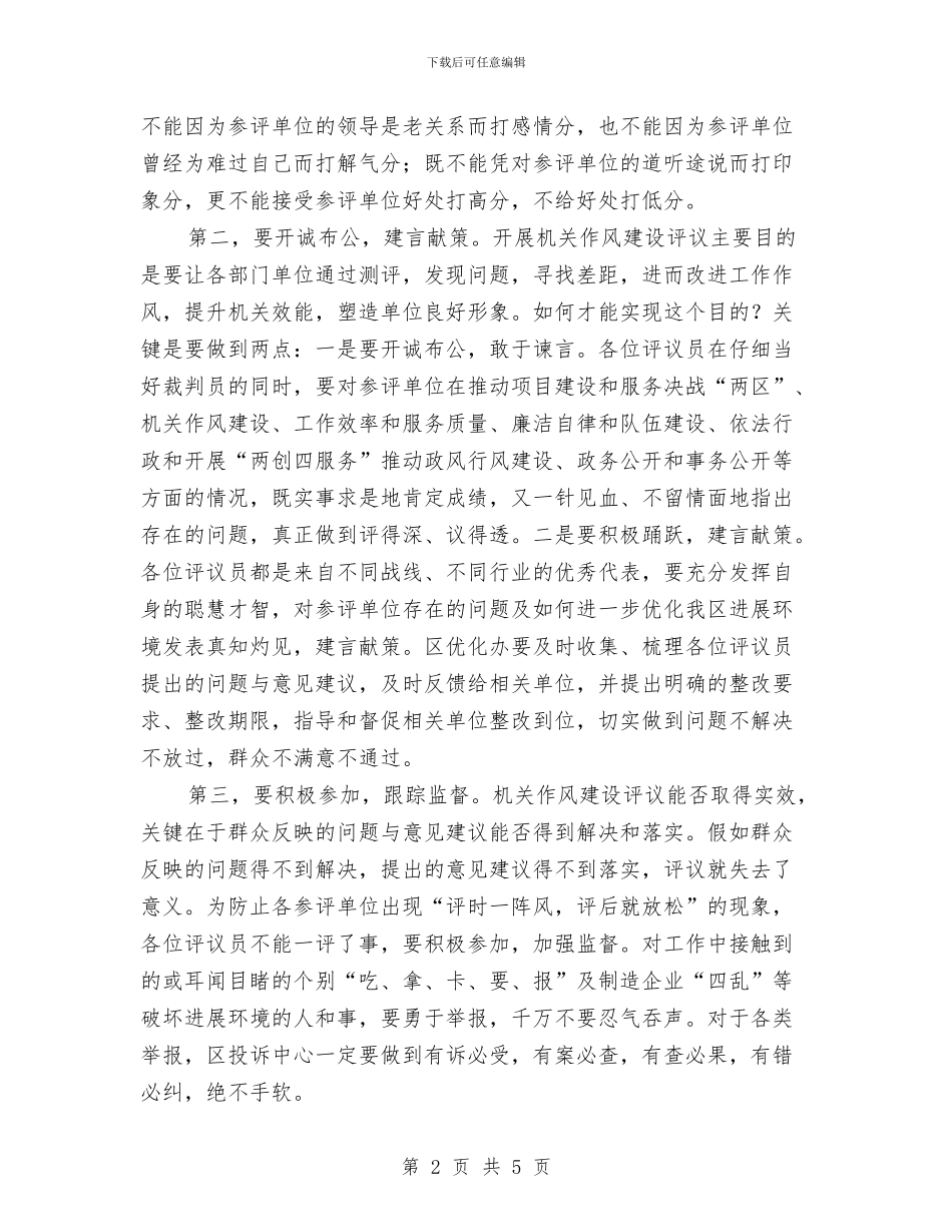 区长在机关测评大会发言与区长在片区改造再动员会讲话汇编_第2页