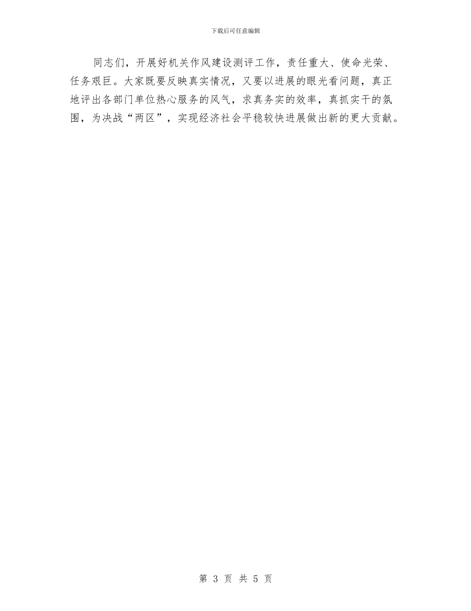区长在机关测评大会发言与区长在片区改造再动员会讲话汇编_第3页