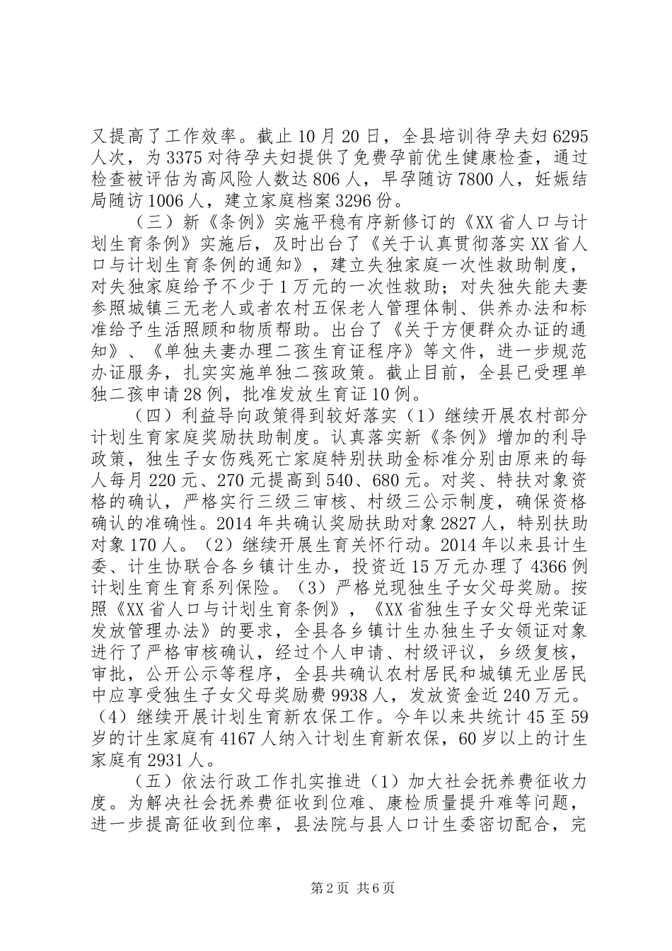计划生育委员会年终工作总结 _第2页