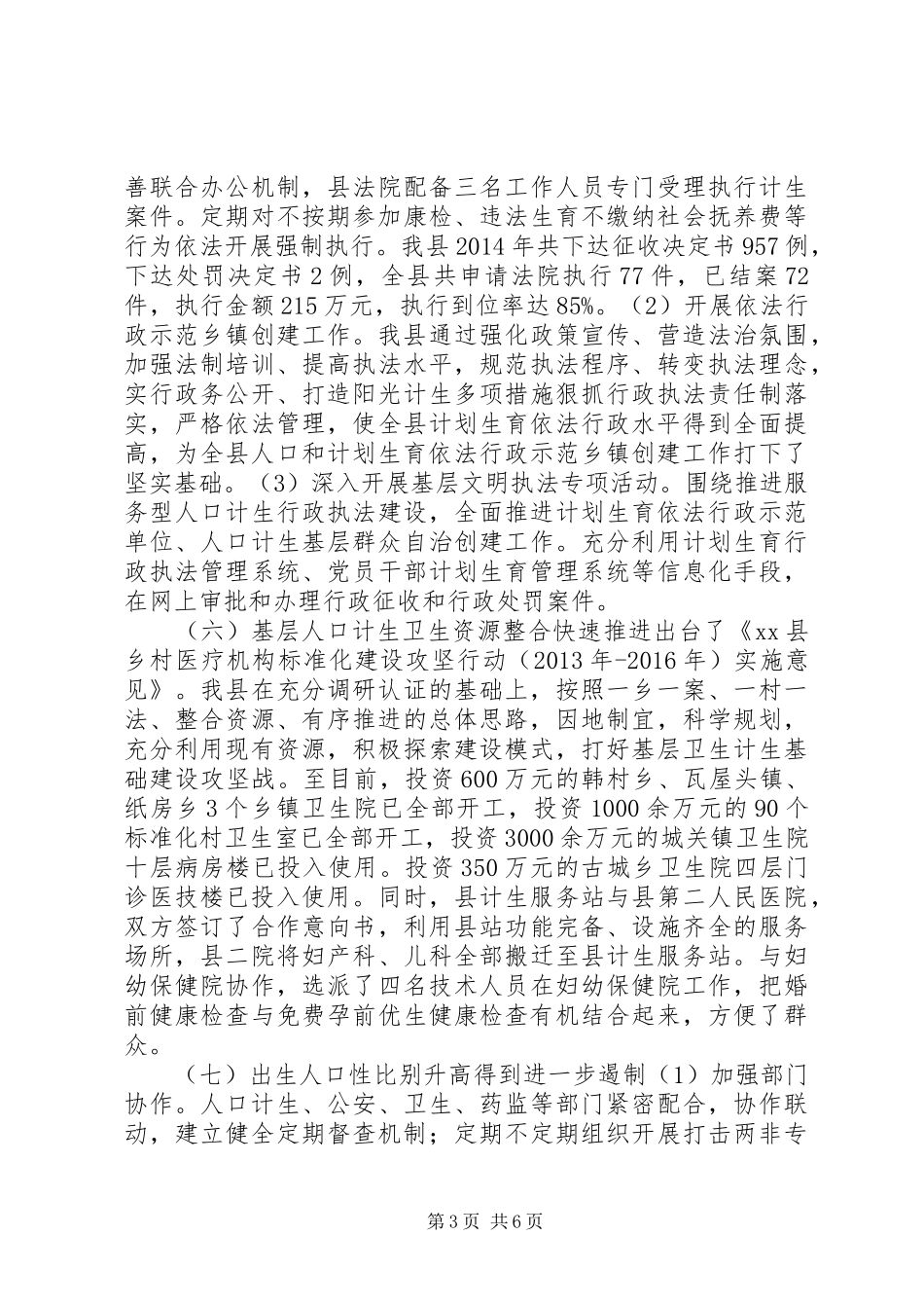 计划生育委员会年终工作总结 _第3页