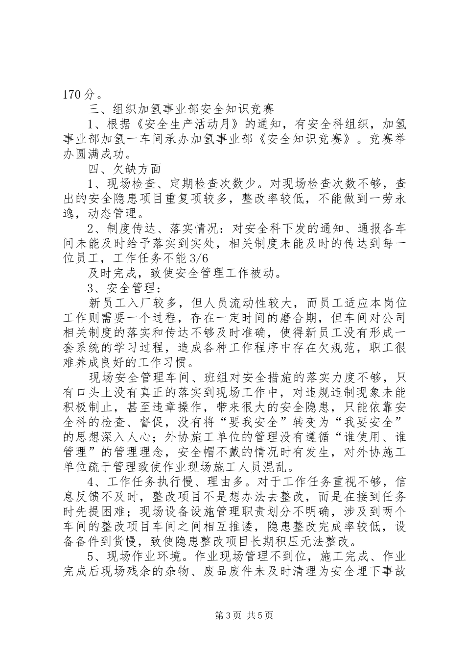 安全科七月份工作计划[合集5篇] _第3页