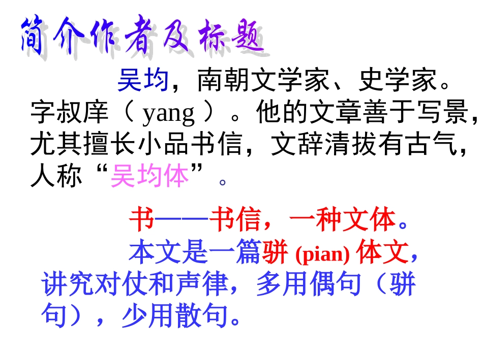 与朱元思书2_第2页