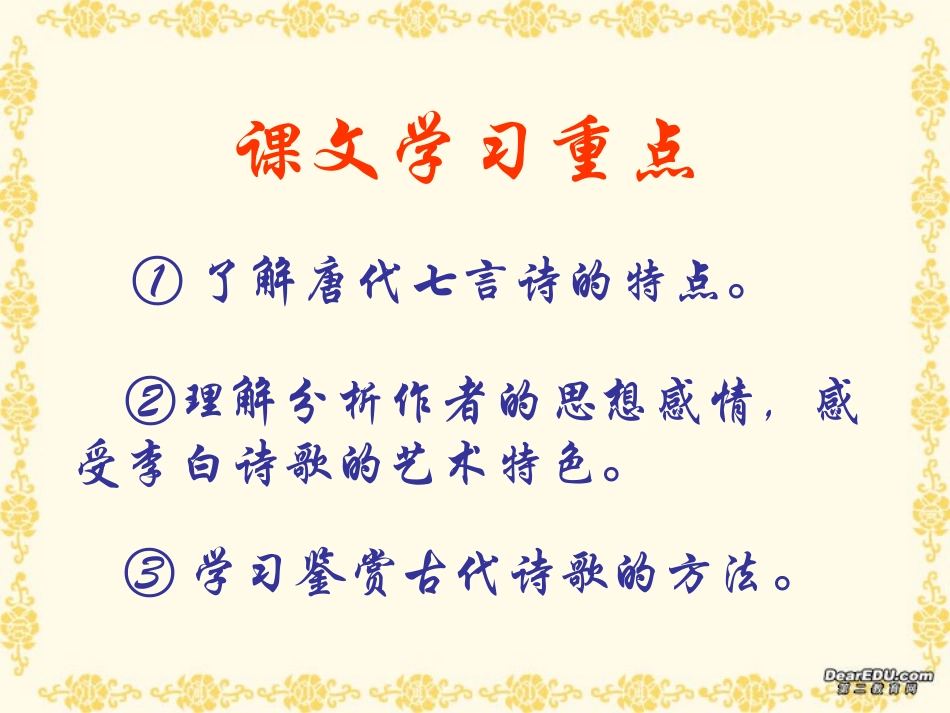 第二单元 第五课梦游天姥吟留别 人教版 课件_第2页