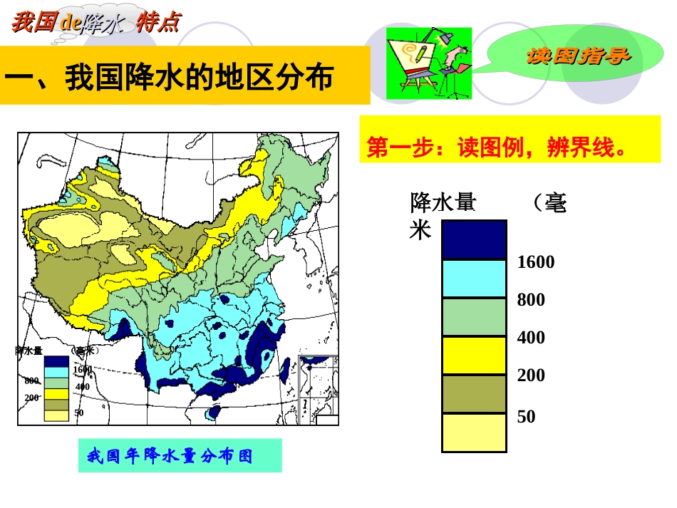 东西干湿的差异1_第3页