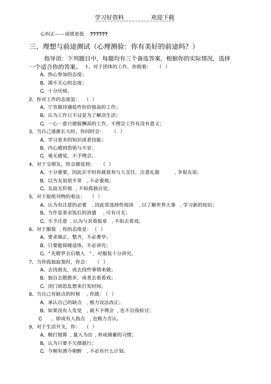 六年级理想前途教育主题班会记录_第2页