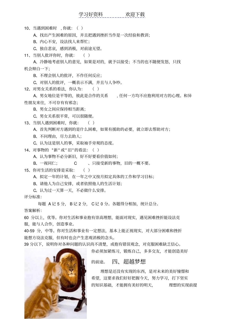 六年级理想前途教育主题班会记录_第3页