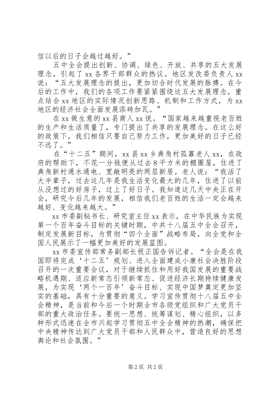 干部群众学习传达十八届五中全会心得体会_第2页