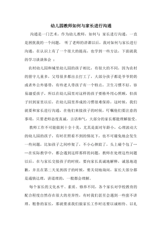 幼儿园老师如何与家长沟通