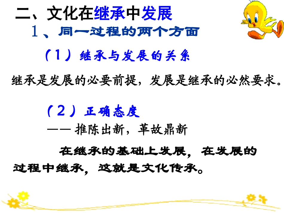 文化在继承中发展 _第3页