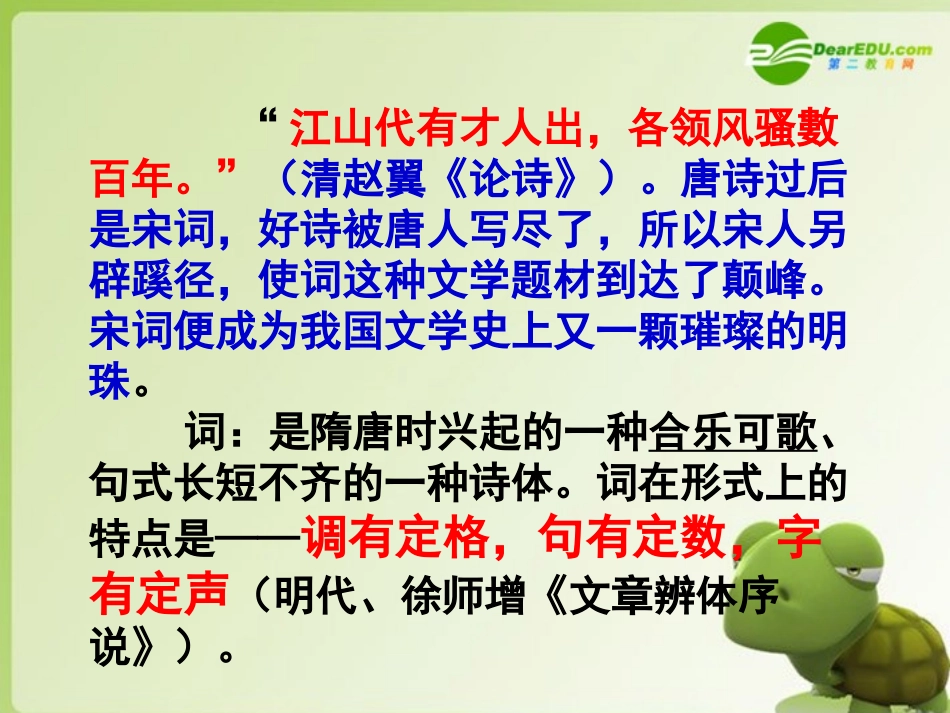 高中语文 第四单元第17课(虞美人)课件 粤教版必修3 课件_第1页