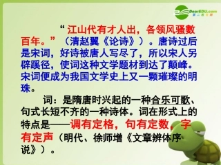 高中语文 第四单元第17课(虞美人)课件 粤教版必修3 课件