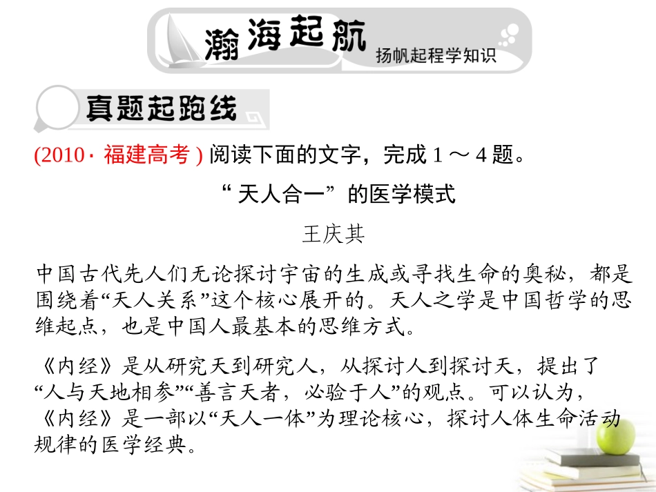 高考语文总复习 专题三 实用类文本阅读(选考) 调查报告及科普类课件_第2页