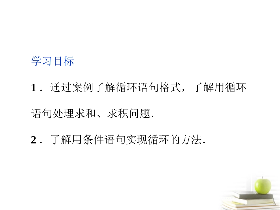 高一数学 123 循环语句课件 新人教A版必修3 课件_第2页