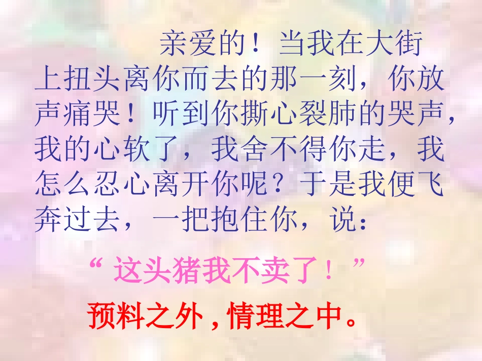 高中语文精品课件1广东教育版 课件_第1页