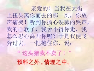 高中语文精品课件1广东教育版 课件