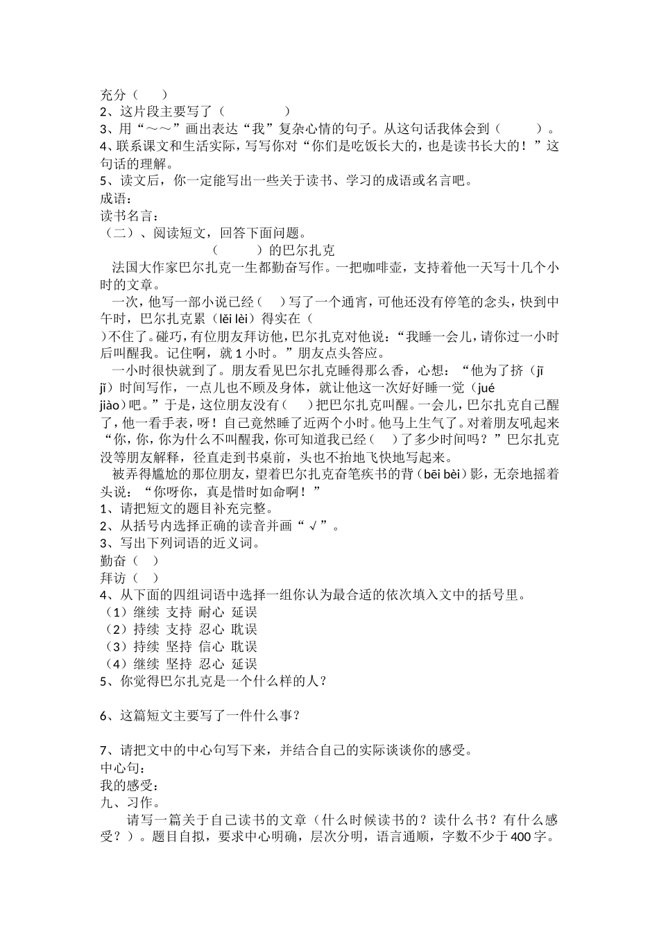 五年级语文上册第一单元检测试题_第2页